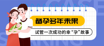 苏州36岁试管全攻略：拉拉同志必看的助孕指南